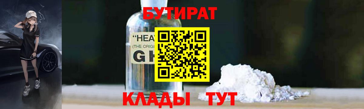 БУТИРАТ GHB Великий Устюг