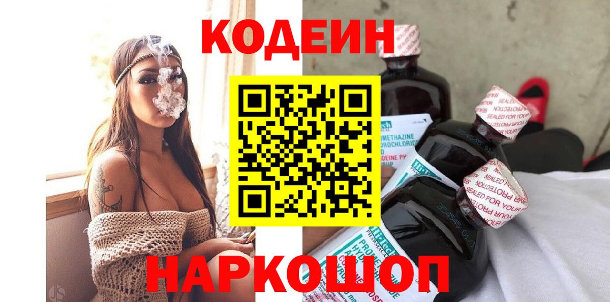 Великий Устюг  Кодеин напиток Lean (лин)  Вход с VPN 