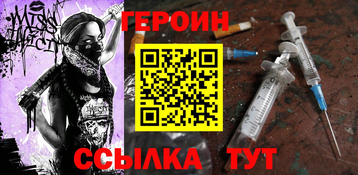 Великий Устюг  ГЕРОИН белый  Героин  Вход с VPN 