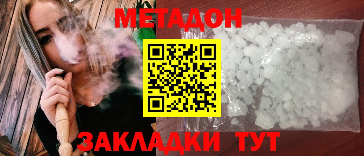 Великий Устюг  МЕТАДОН мёд  МЕТАДОН methadone  Вход с VPN 